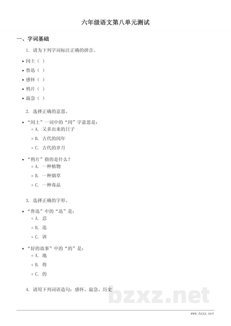 统编版小学六年级上册语文第八单元测试(含答案) 统编版小学六年级上册语文第八单元测试(含答案)