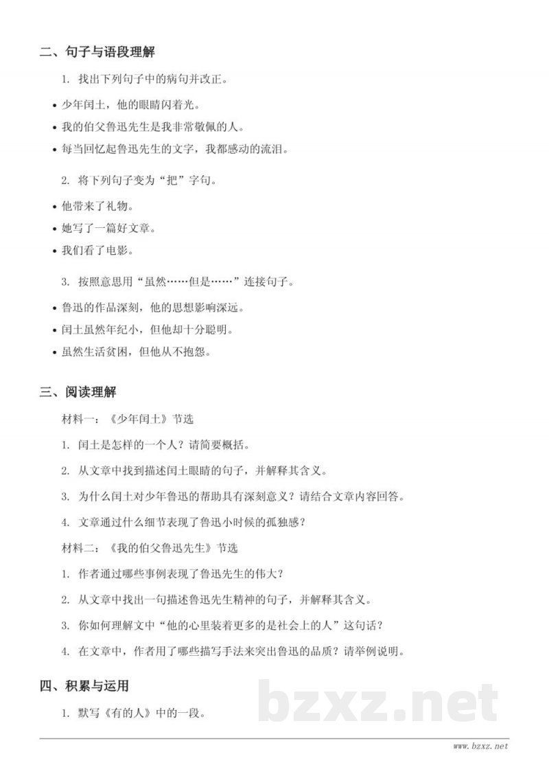 统编版小学六年级上册语文第八单元测试(含答案) 统编版小学六年级上册语文第八单元测试(含答案)