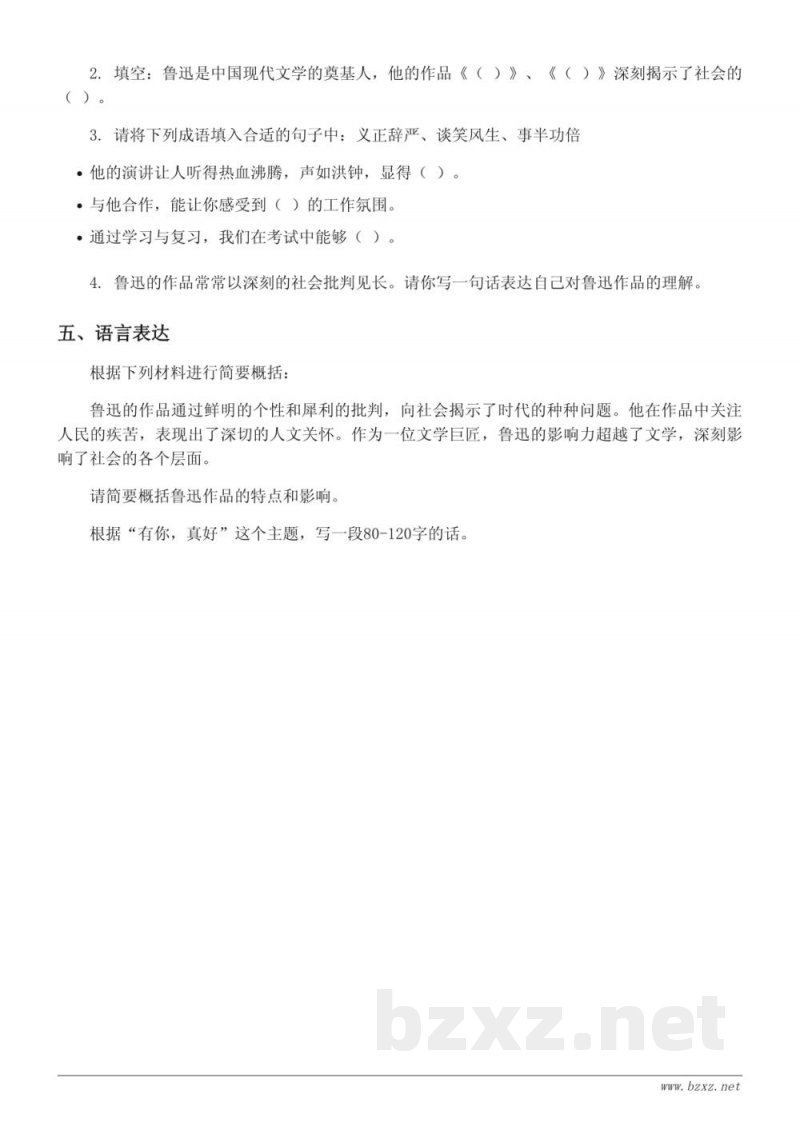 统编版小学六年级上册语文第八单元测试(含答案) 统编版小学六年级上册语文第八单元测试(含答案)