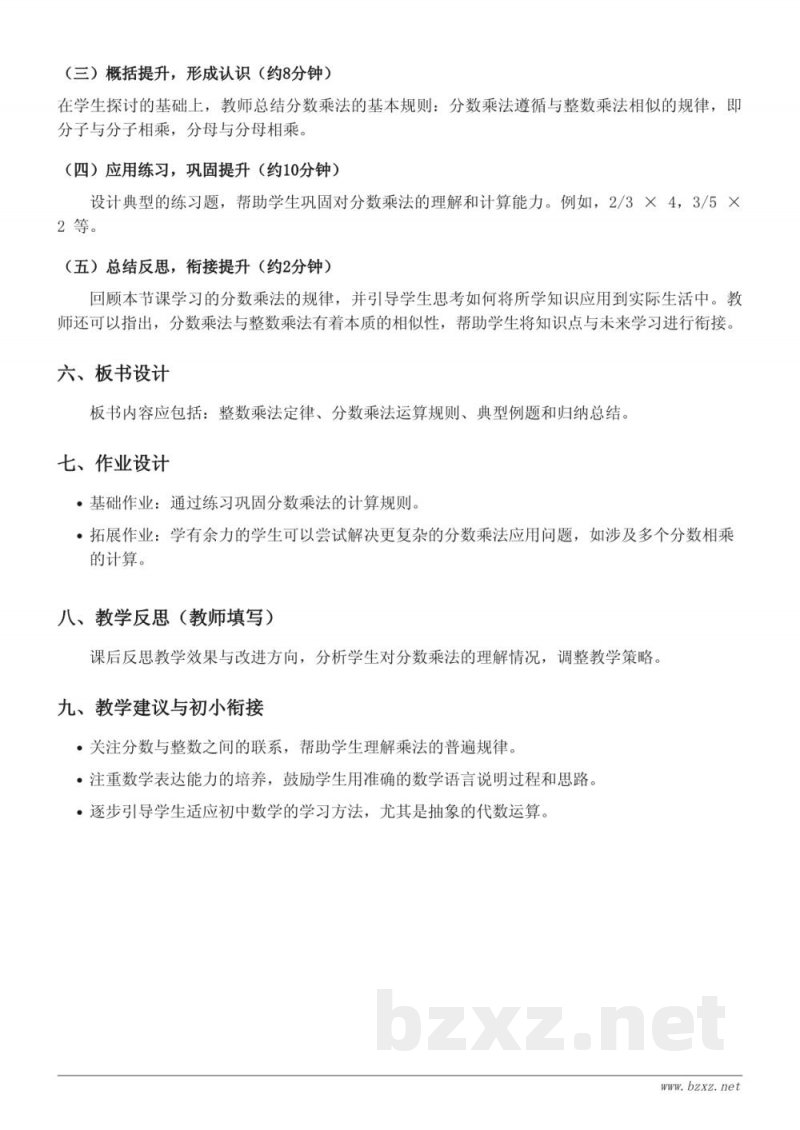 青岛版小学六年级上册数学教学设计——整数乘法运算定律推广到分数乘法 青岛版小学六年级上册数学教学设计——整数乘法运算定律推广到分数乘法