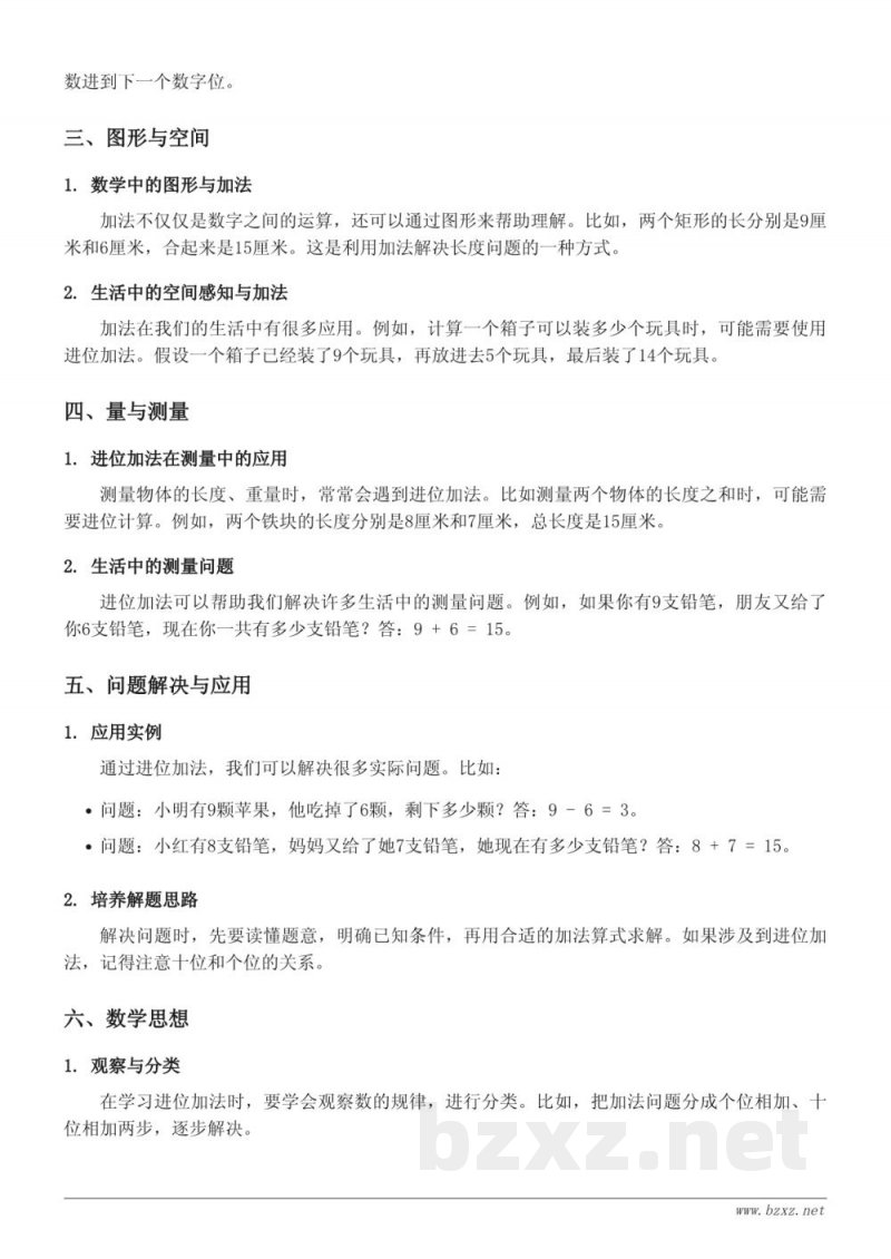 人教版小学一年级下册数学知识点梳理——20以内的进位加法 人教版小学一年级下册数学知识点梳理——20以内的进位加法