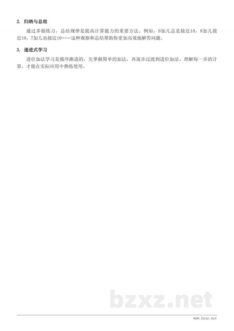 人教版小学一年级下册数学知识点梳理——20以内的进位加法 人教版小学一年级下册数学知识点梳理——20以内的进位加法