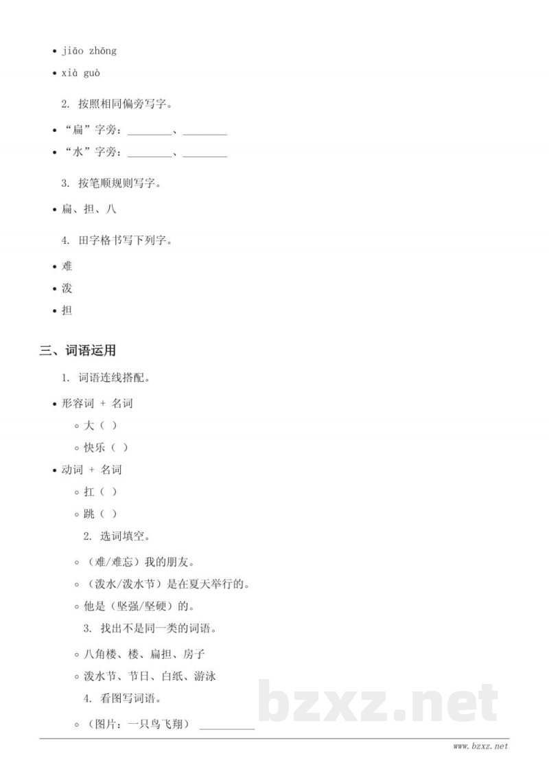 二年级上册统编版语文第5单元测试(含答案) 二年级上册统编版语文第5单元测试(含答案)