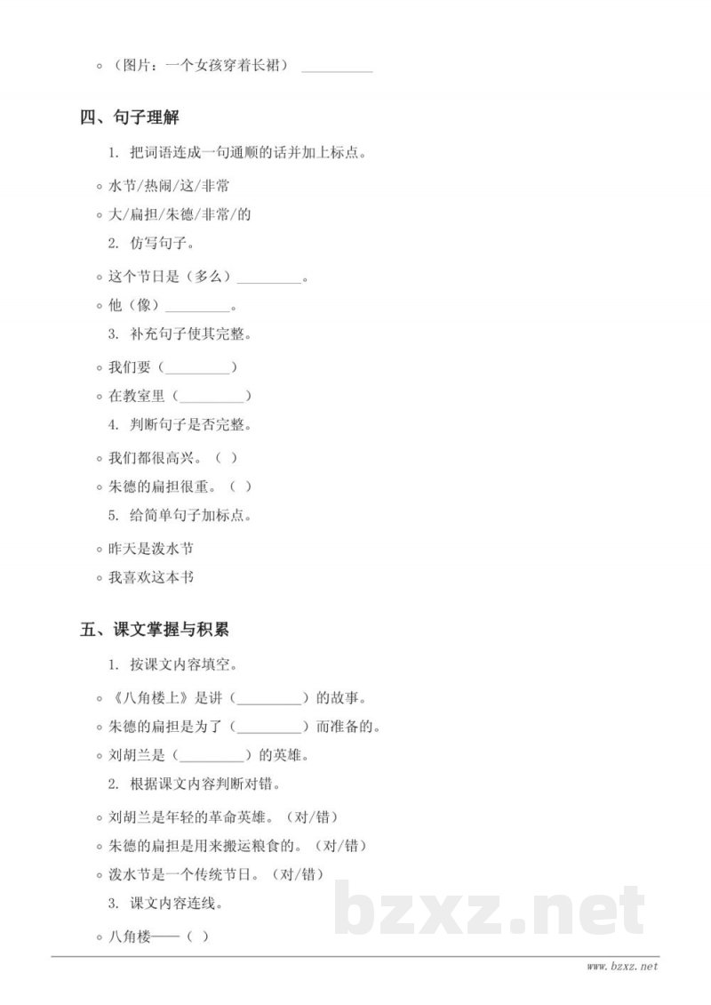 二年级上册统编版语文第5单元测试(含答案) 二年级上册统编版语文第5单元测试(含答案)