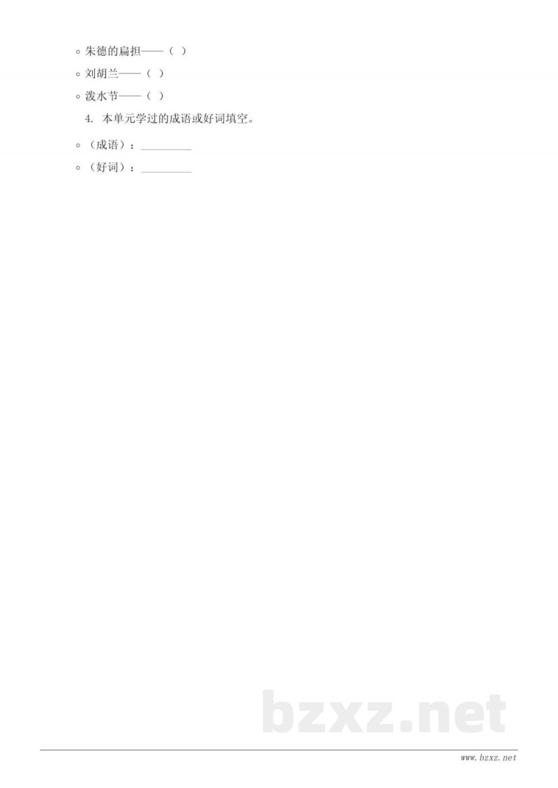二年级上册统编版语文第5单元测试(含答案) 二年级上册统编版语文第5单元测试(含答案)