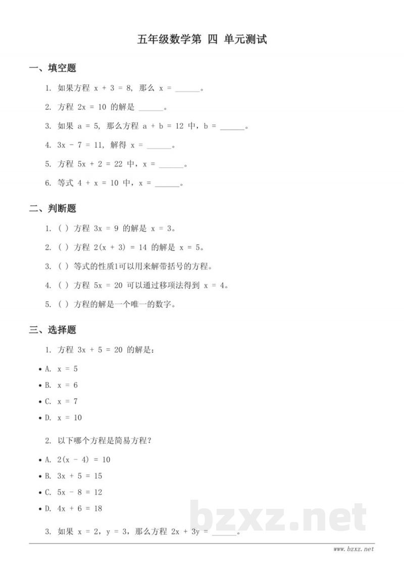 青岛版五年级上册数学(含答案)——四 走进动物园——简易方程 青岛版五年级上册数学(含答案)——四 走进动物园——简易方程