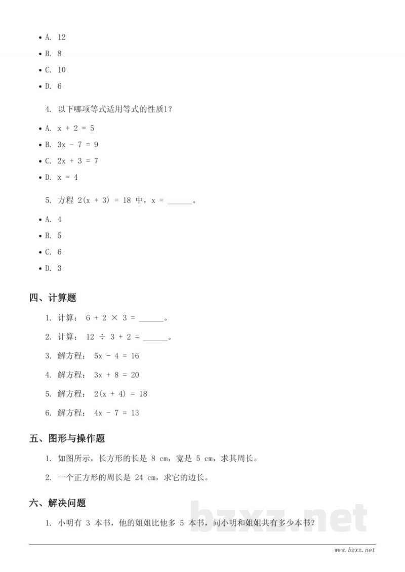 青岛版五年级上册数学(含答案)——四 走进动物园——简易方程 青岛版五年级上册数学(含答案)——四 走进动物园——简易方程