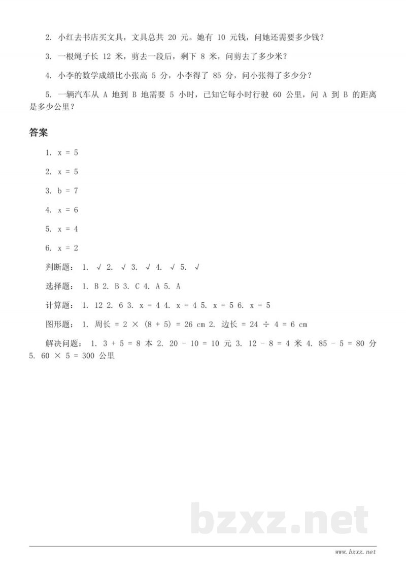 青岛版五年级上册数学(含答案)——四 走进动物园——简易方程 青岛版五年级上册数学(含答案)——四 走进动物园——简易方程