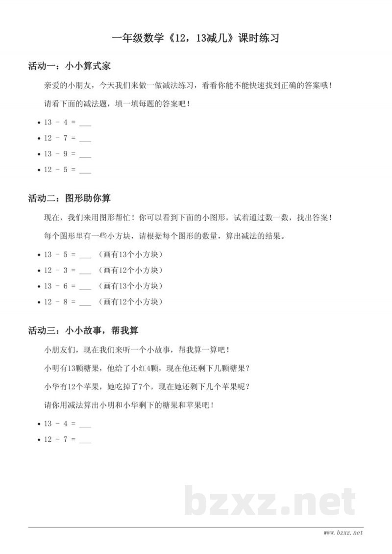 一年级数学西师大版上册《12，13减几》课时练习(含答案)