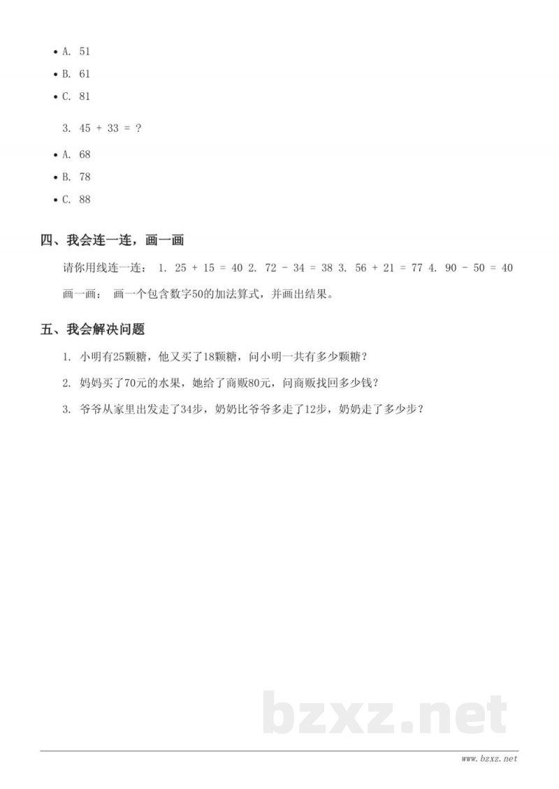 二年级数学(上册)人教版 - 100以内加法和减法(二)单元快乐小练习(含答案) 二年级数学(上册)人教版 - 100以内加法和减法(二)单元快乐小练习(含答案)