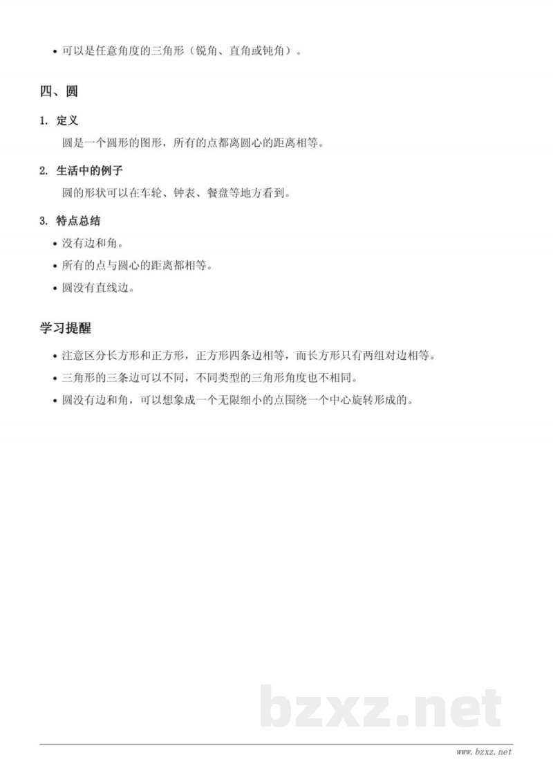 一年级数学(上册)苏教版 - 认识图形(二)课时知识点梳理 一年级数学(上册)苏教版 - 认识图形(二)课时知识点梳理