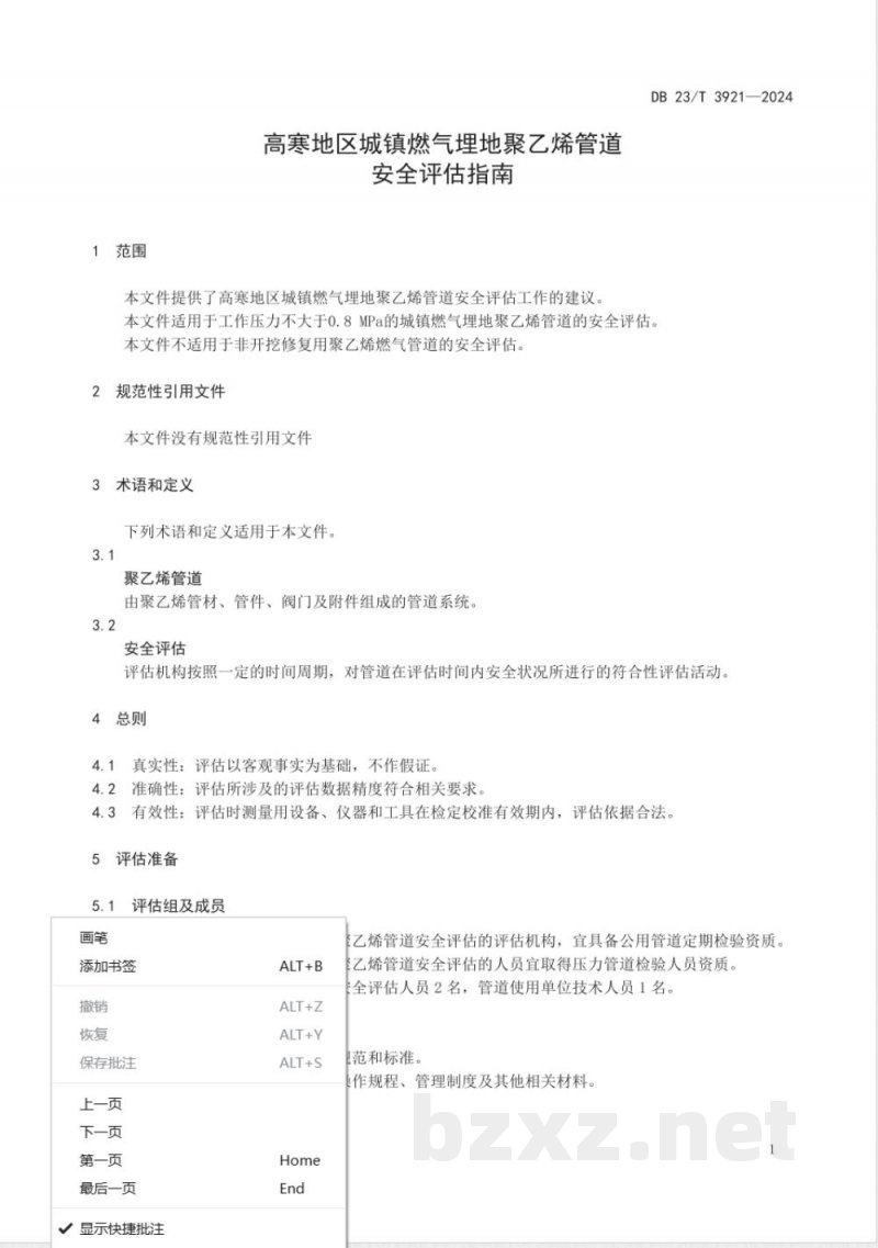 DB23/T 3921-2024高寒地区城镇燃气埋地聚乙烯管道安全评估指南