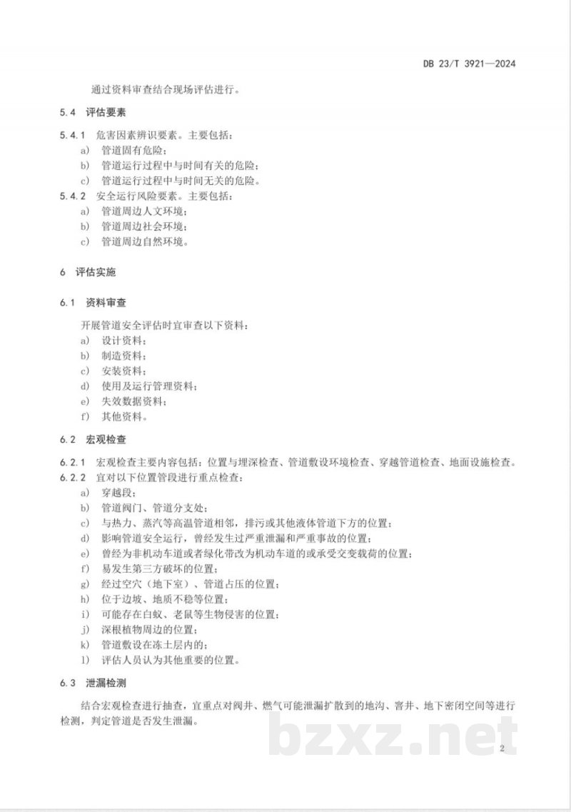 DB23/T 3921-2024高寒地区城镇燃气埋地聚乙烯管道安全评估指南