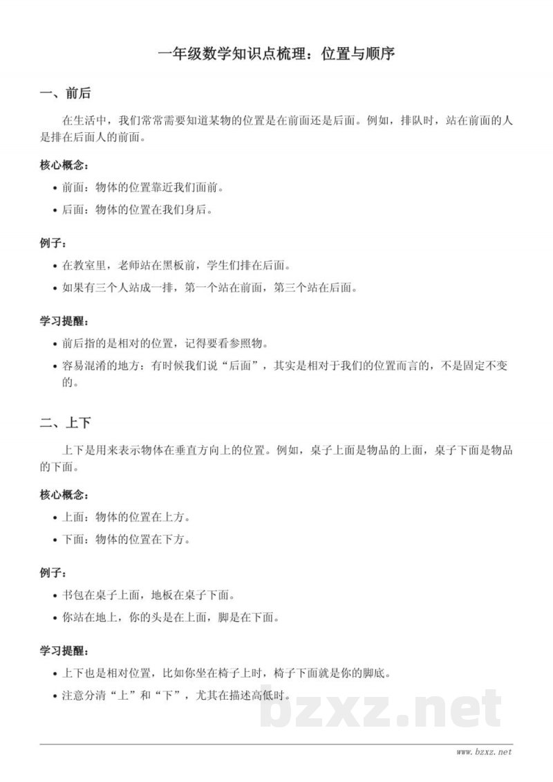 北师大版小学一年级数学 五年级位置与顺序知识点梳理 北师大版小学一年级数学 五年级位置与顺序知识点梳理