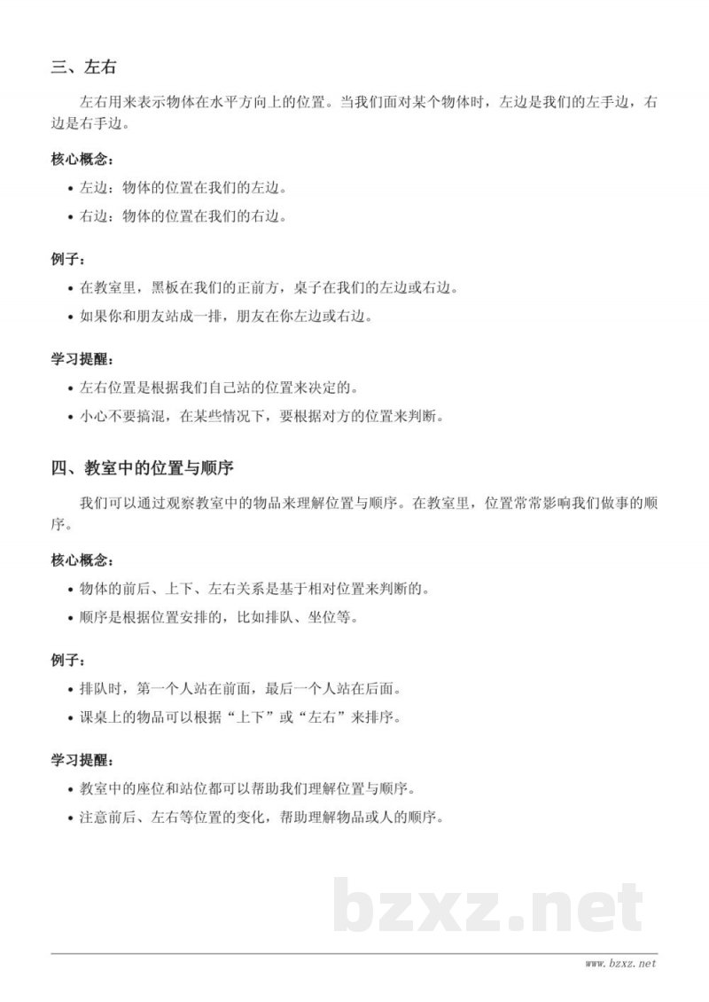 北师大版小学一年级数学 五年级位置与顺序知识点梳理 北师大版小学一年级数学 五年级位置与顺序知识点梳理