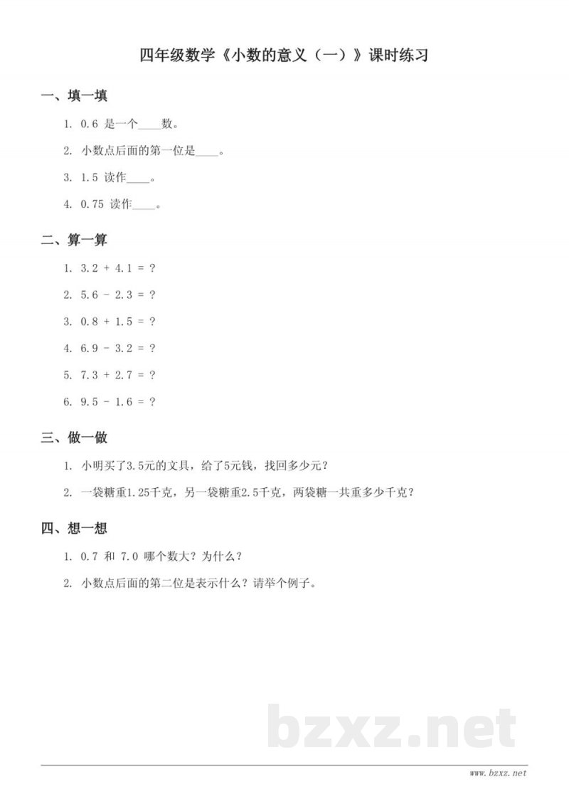 四年级数学《小数的意义(一)》课时练习(含答案) - 北师大版 四年级数学《小数的意义(一)》课时练习(含答案) - 北师大版