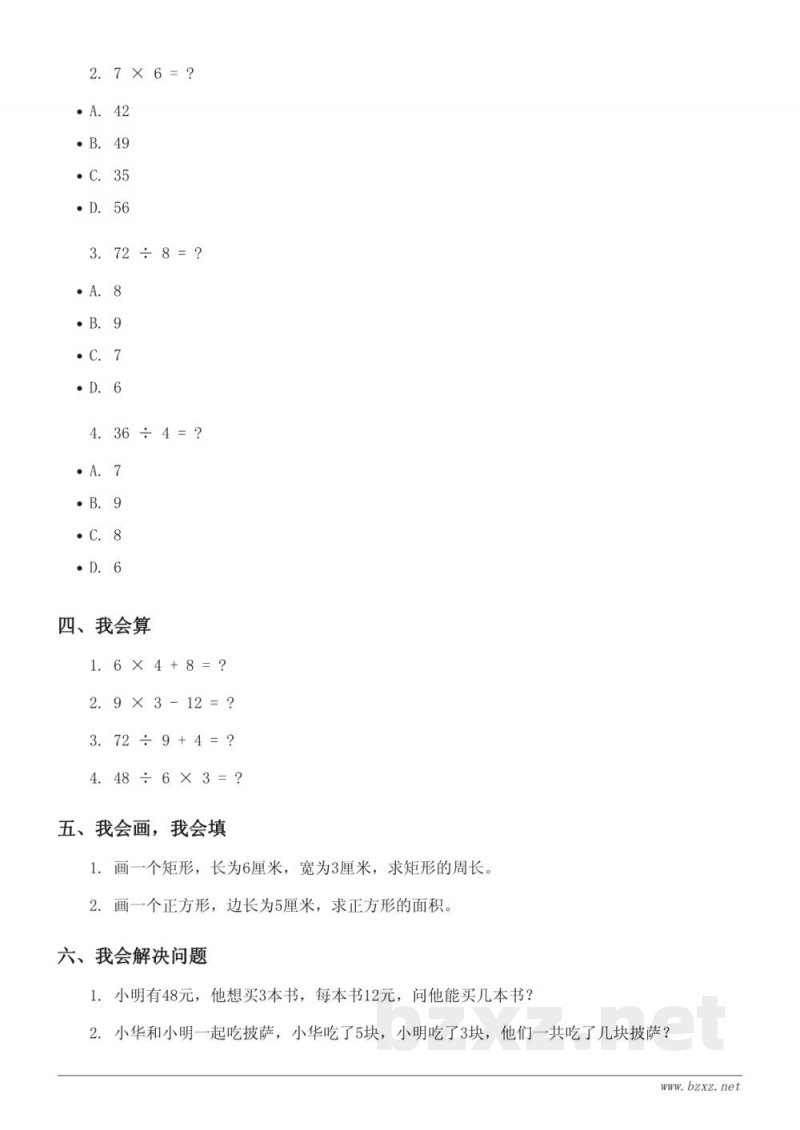 三年级数学第六单元测试(含答案) - 青岛版 三年级数学第六单元测试(含答案) - 青岛版