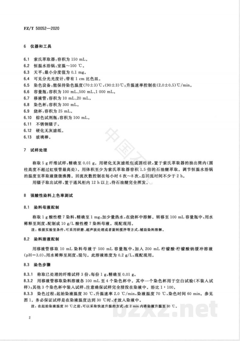 FZ/T 50052-2020酸性染料易染氨纶 上色率试验方法 FZ/T 50052-2020酸性染料易染氨纶 上色率试验方法