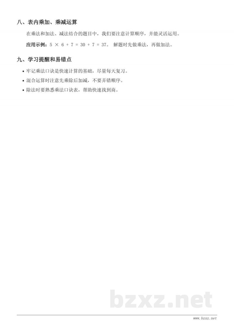二年级数学知识点梳理 - 苏教版下册