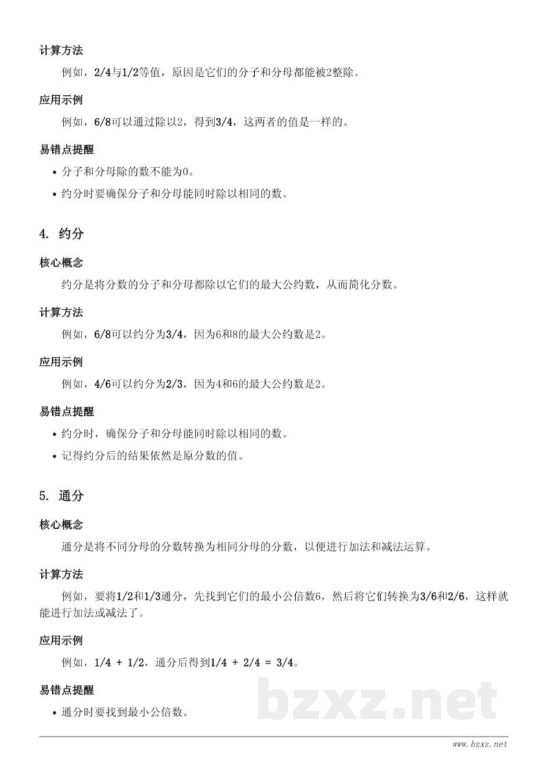 五年级数学知识点梳理 - 分数的意义和性质(人教版) 五年级数学知识点梳理 - 分数的意义和性质(人教版)