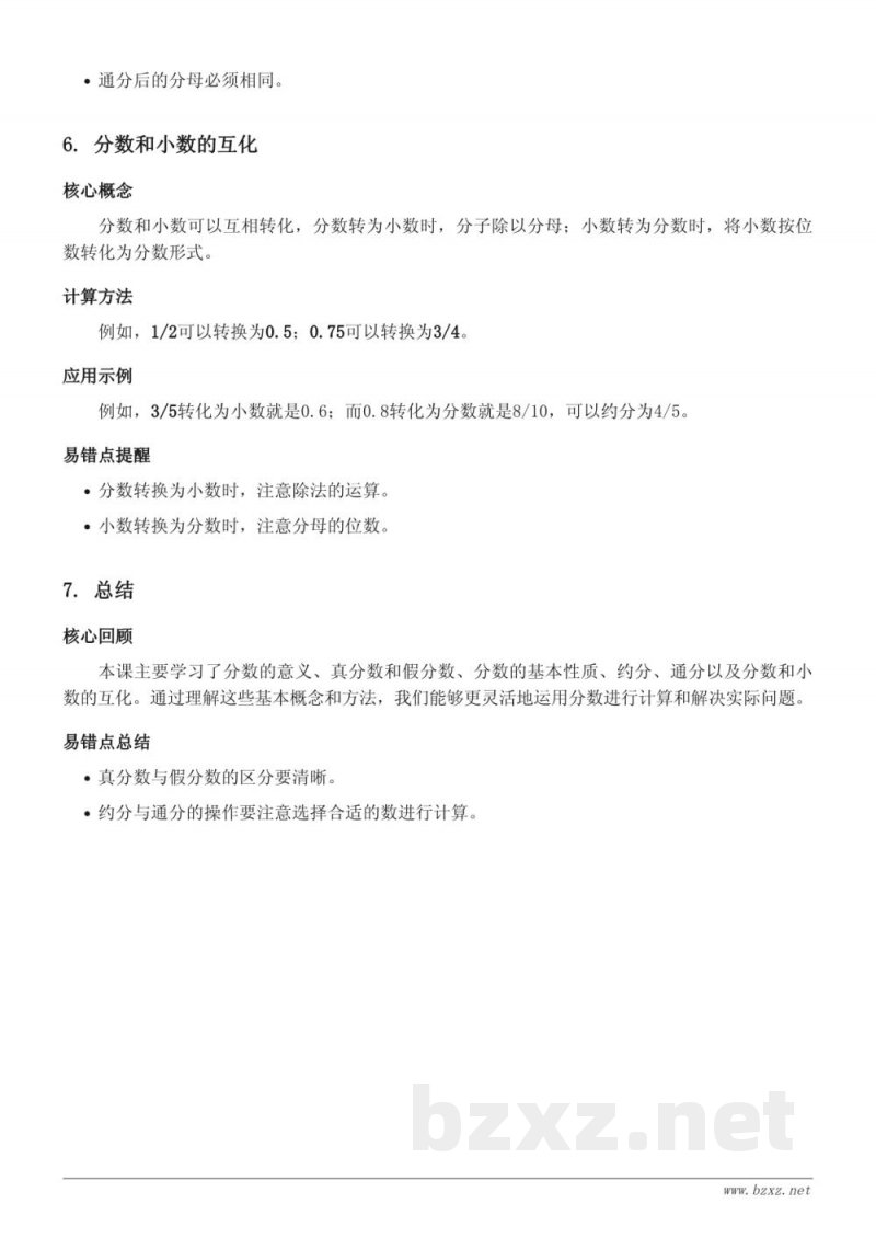 五年级数学知识点梳理 - 分数的意义和性质(人教版) 五年级数学知识点梳理 - 分数的意义和性质(人教版)