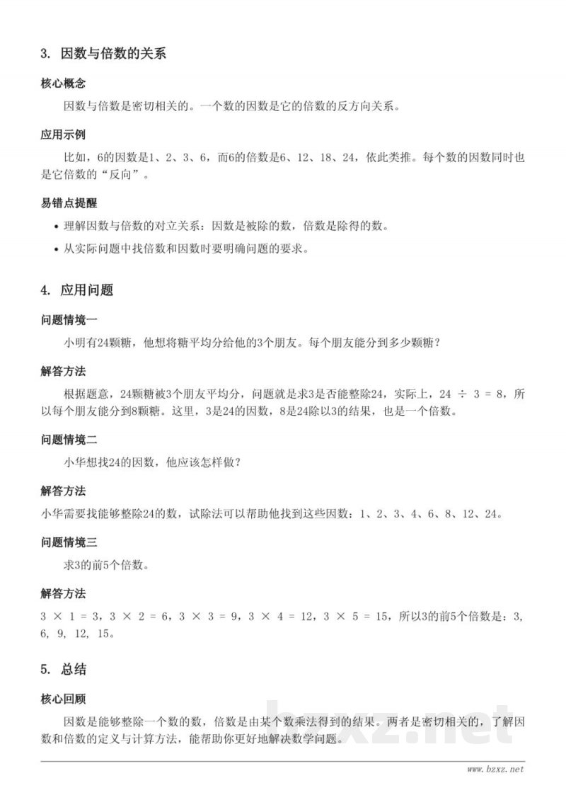 五年级数学知识点梳理 - 因数与倍数(人教版) 五年级数学知识点梳理 - 因数与倍数(人教版)