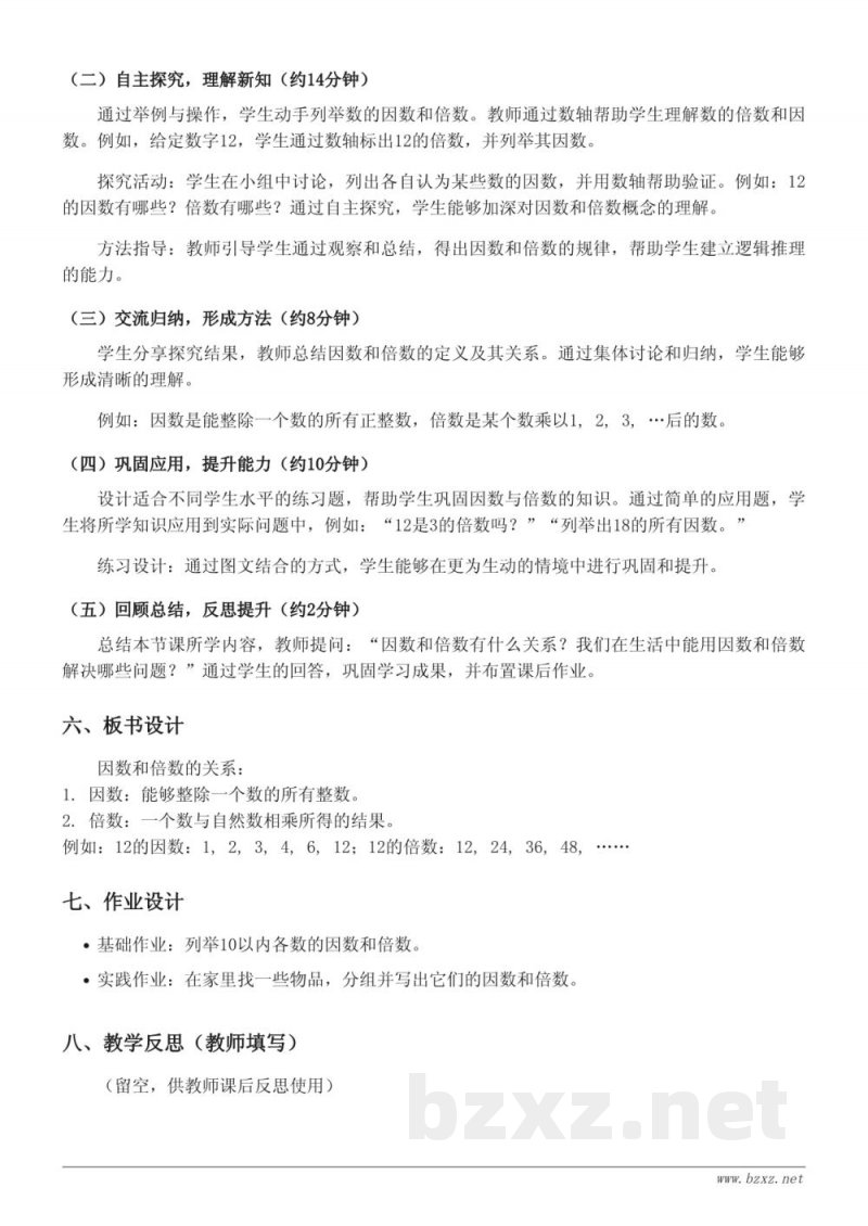 青岛版五年级上册数学《因数和倍数的认识》教学设计 青岛版五年级上册数学《因数和倍数的认识》教学设计