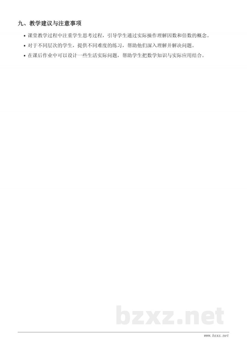 青岛版五年级上册数学《因数和倍数的认识》教学设计 青岛版五年级上册数学《因数和倍数的认识》教学设计
