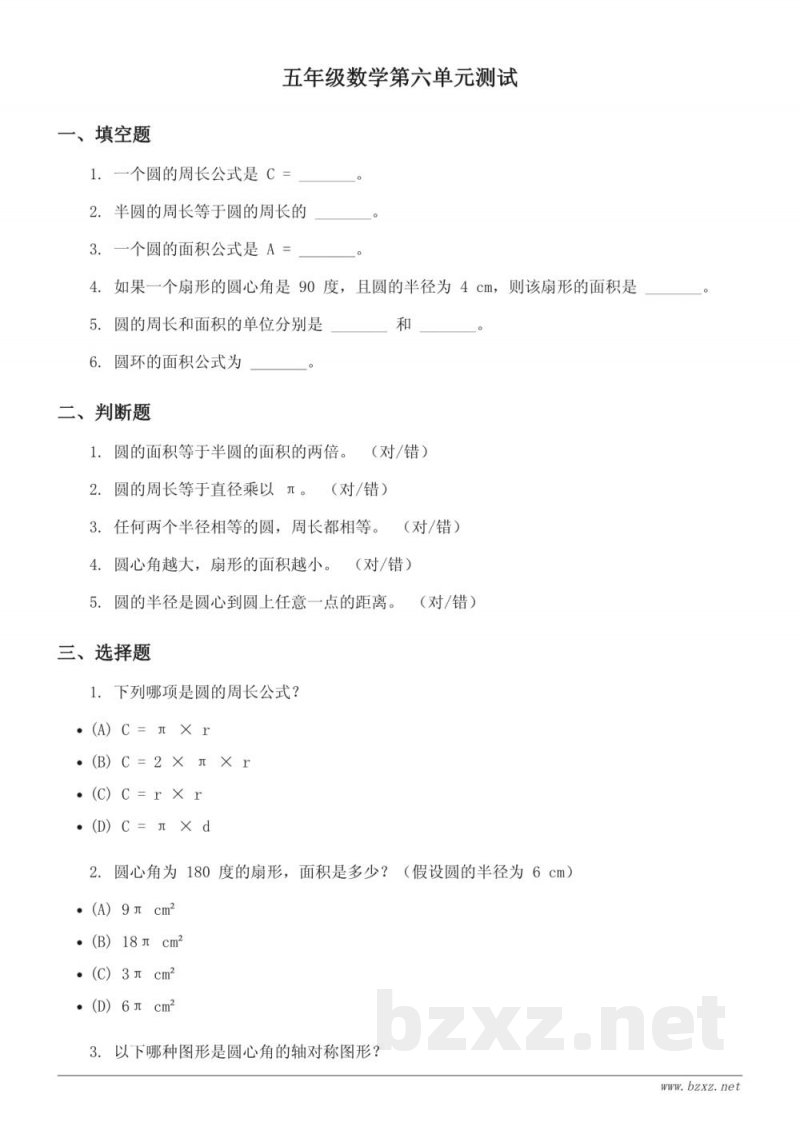 苏教版五年级下册数学:圆单元测试 (含答案) 苏教版五年级下册数学:圆单元测试 (含答案)