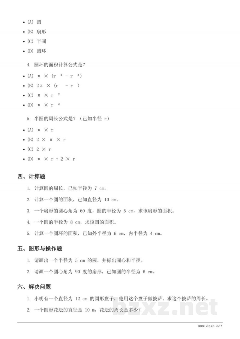 苏教版五年级下册数学:圆单元测试 (含答案) 苏教版五年级下册数学:圆单元测试 (含答案)