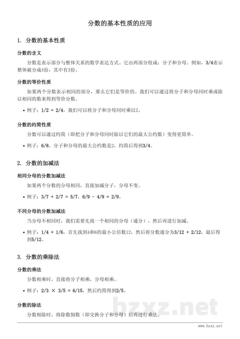 苏教版五年级下册数学：分数的基本性质的应用