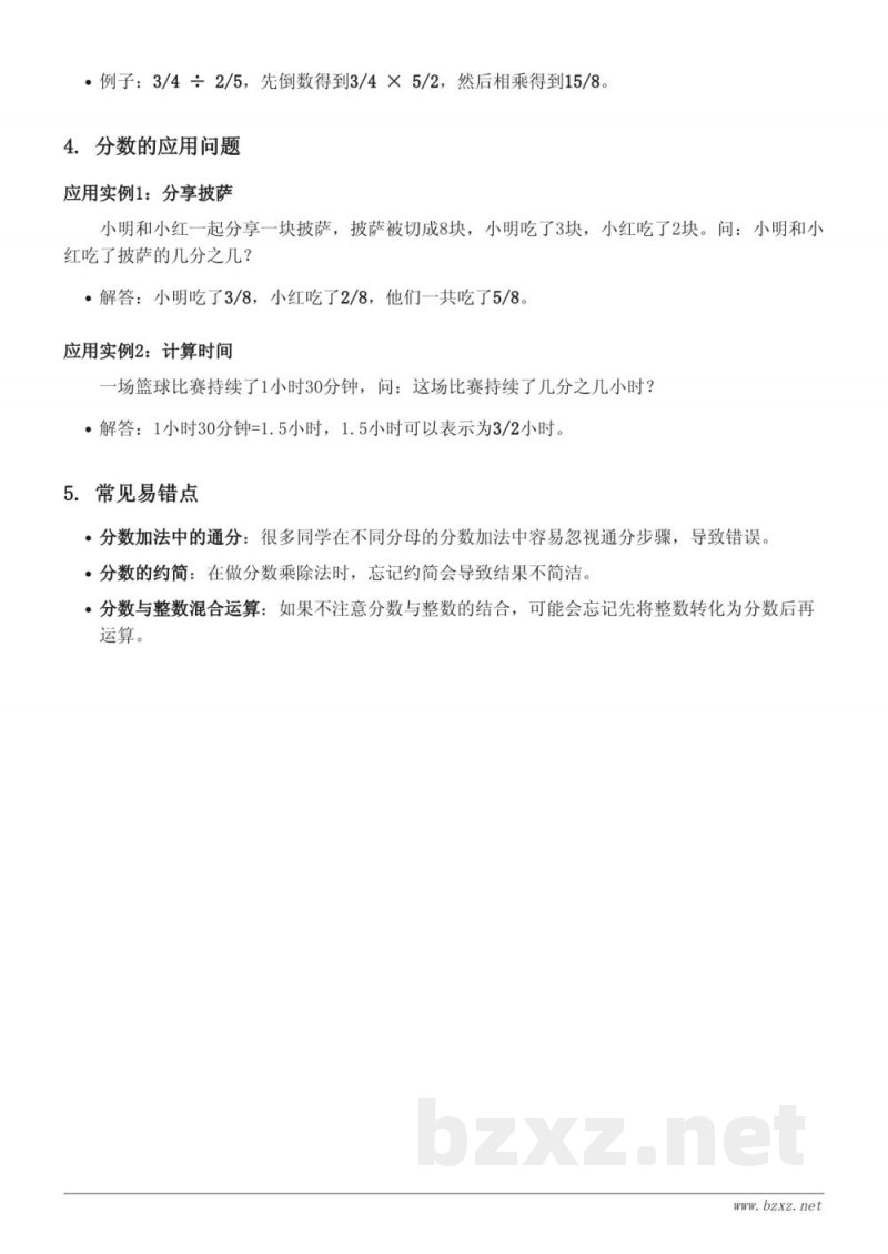苏教版五年级下册数学：分数的基本性质的应用