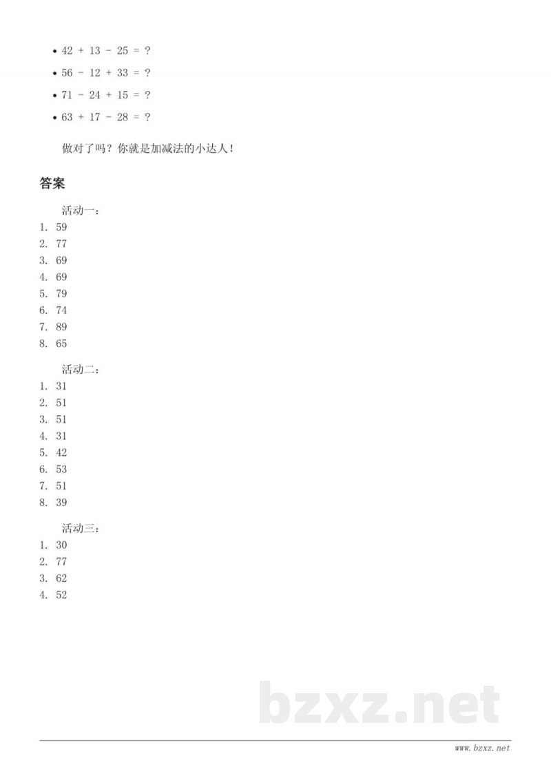 北京版一年级下册数学《加法和减法（二）》课时练习（含答案）