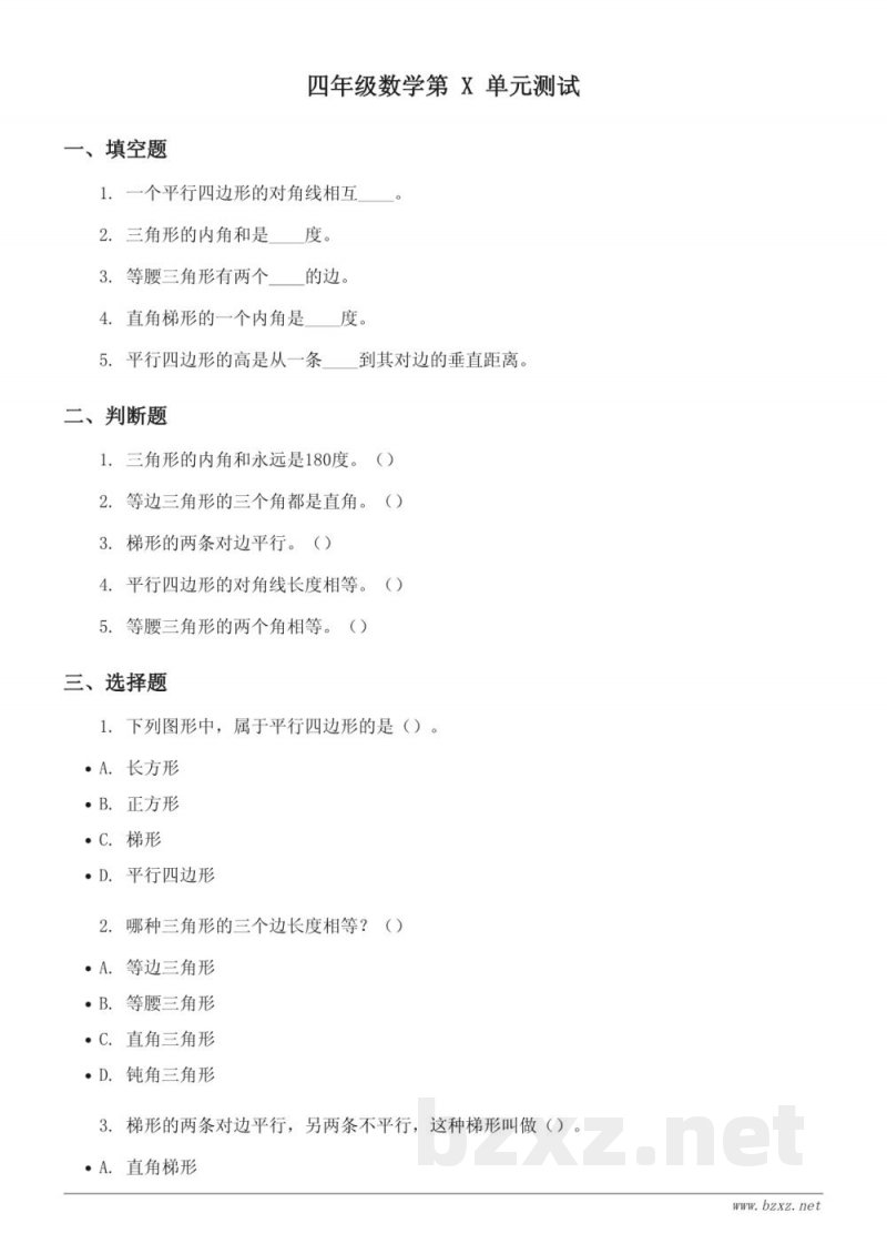 青岛版四年级下册数学《巧手小工匠——认识多边形》单元测试（含答案）