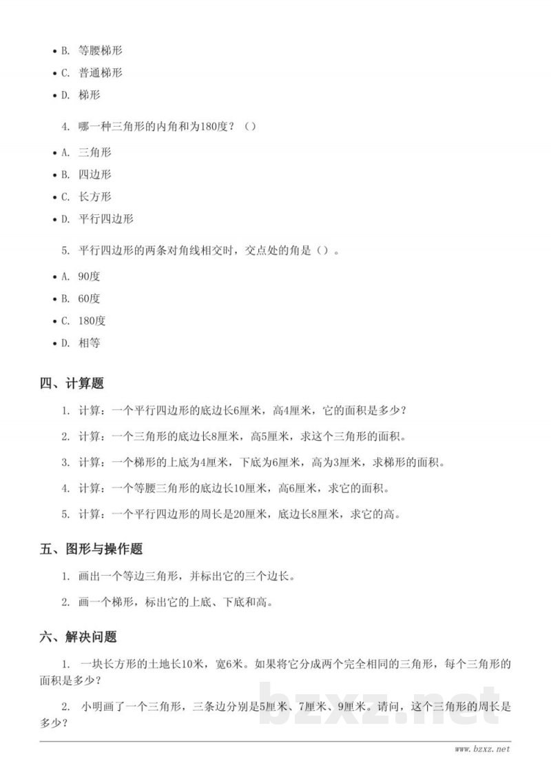 青岛版四年级下册数学《巧手小工匠——认识多边形》单元测试（含答案）