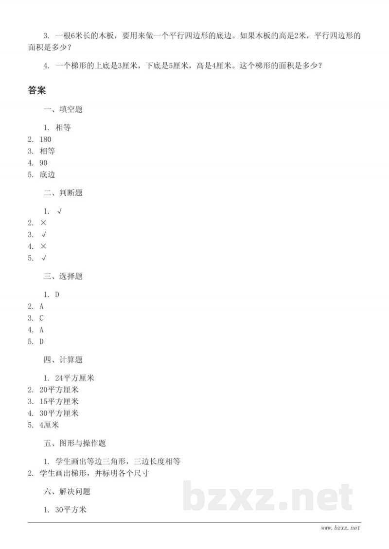青岛版四年级下册数学《巧手小工匠——认识多边形》单元测试（含答案）