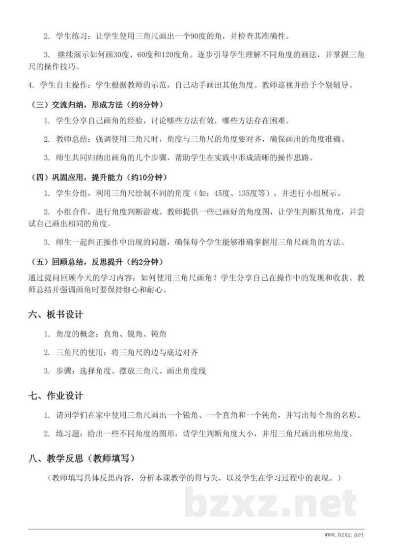 苏教版四年级上册数学《用三角尺画角》教学设计 苏教版四年级上册数学《用三角尺画角》教学设计
