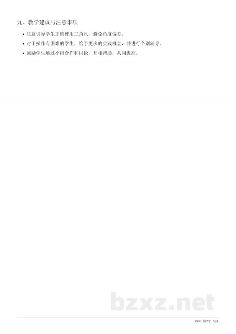 苏教版四年级上册数学《用三角尺画角》教学设计 苏教版四年级上册数学《用三角尺画角》教学设计