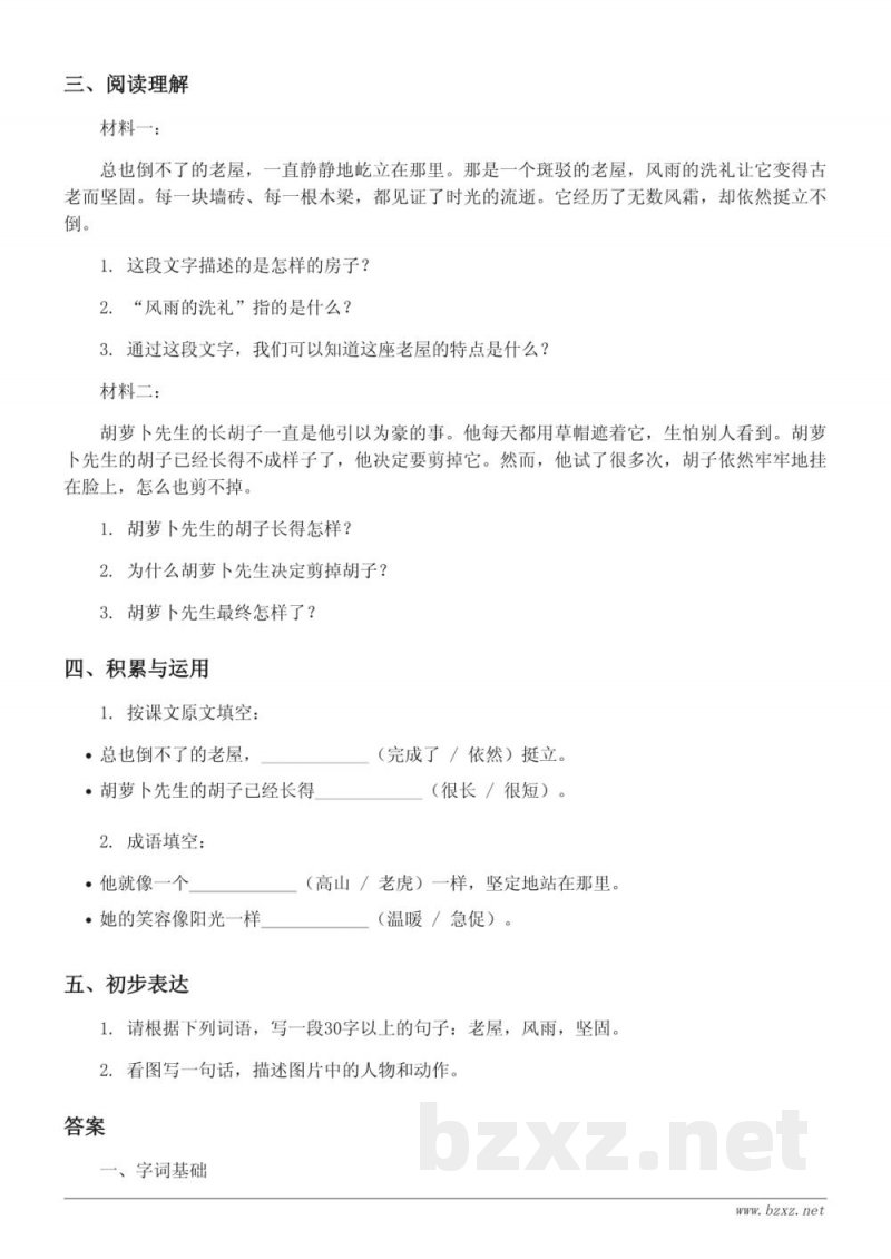 统编版三年级上册语文第四单元测试（含答案）