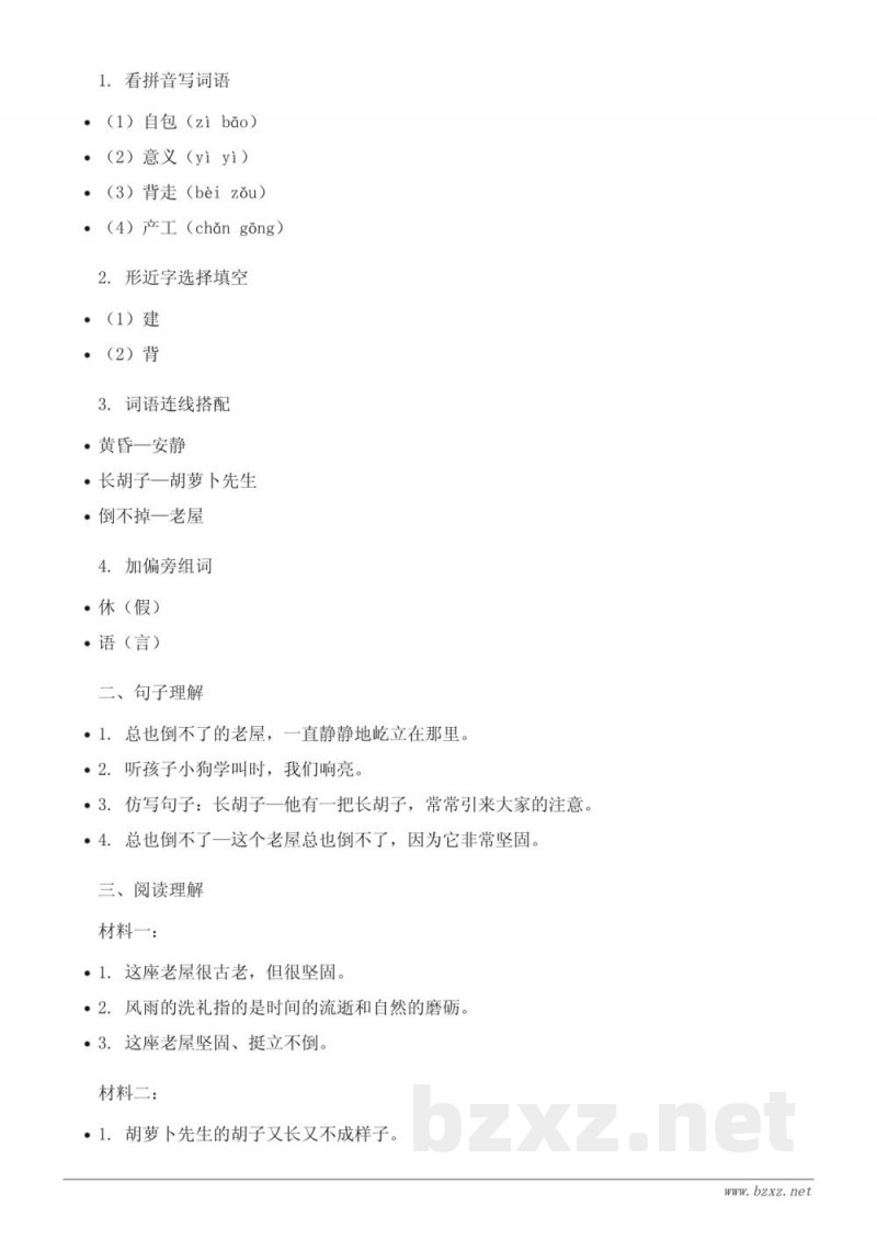 统编版三年级上册语文第四单元测试（含答案）