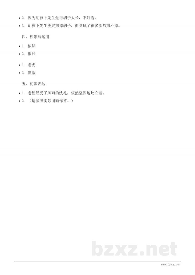 统编版三年级上册语文第四单元测试（含答案）