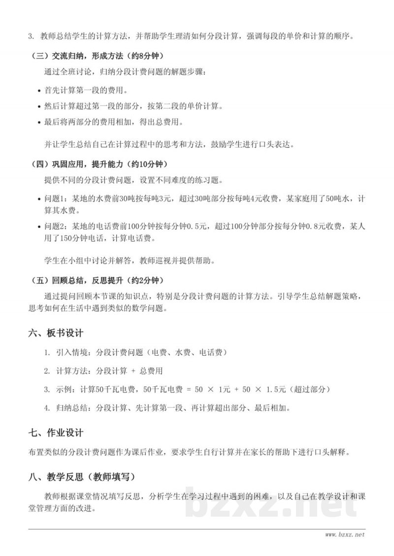 苏教版五年级上册数学教学设计：分段计费问题（小数乘法）