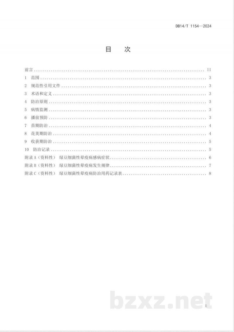 DB14/T 1154-2024绿豆细菌性晕疫病综合防治技术规程 DB14/T 1154-2024绿豆细菌性晕疫病综合防治技术规程