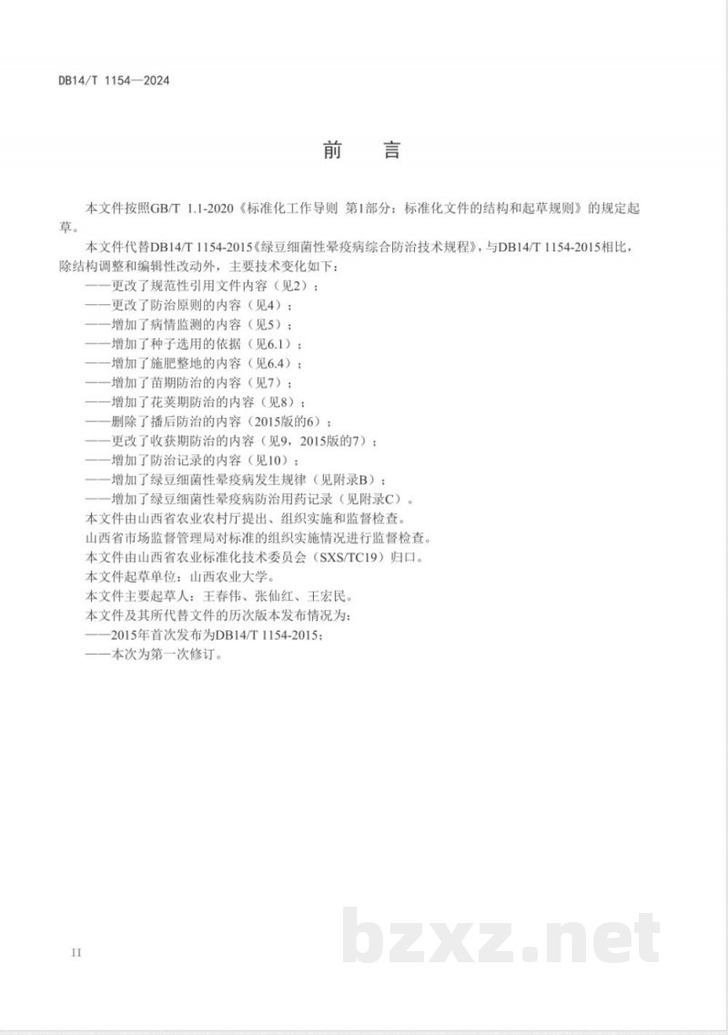 DB14/T 1154-2024绿豆细菌性晕疫病综合防治技术规程 DB14/T 1154-2024绿豆细菌性晕疫病综合防治技术规程