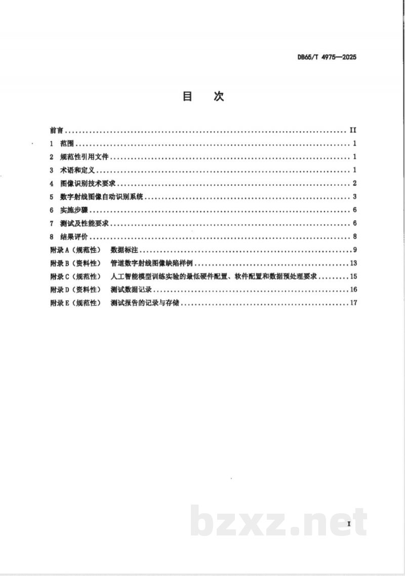 DB65/T 4975-2025管道数字射线图像自动识别系统通用技术规范 DB65/T 4975-2025管道数字射线图像自动识别系统通用技术规范