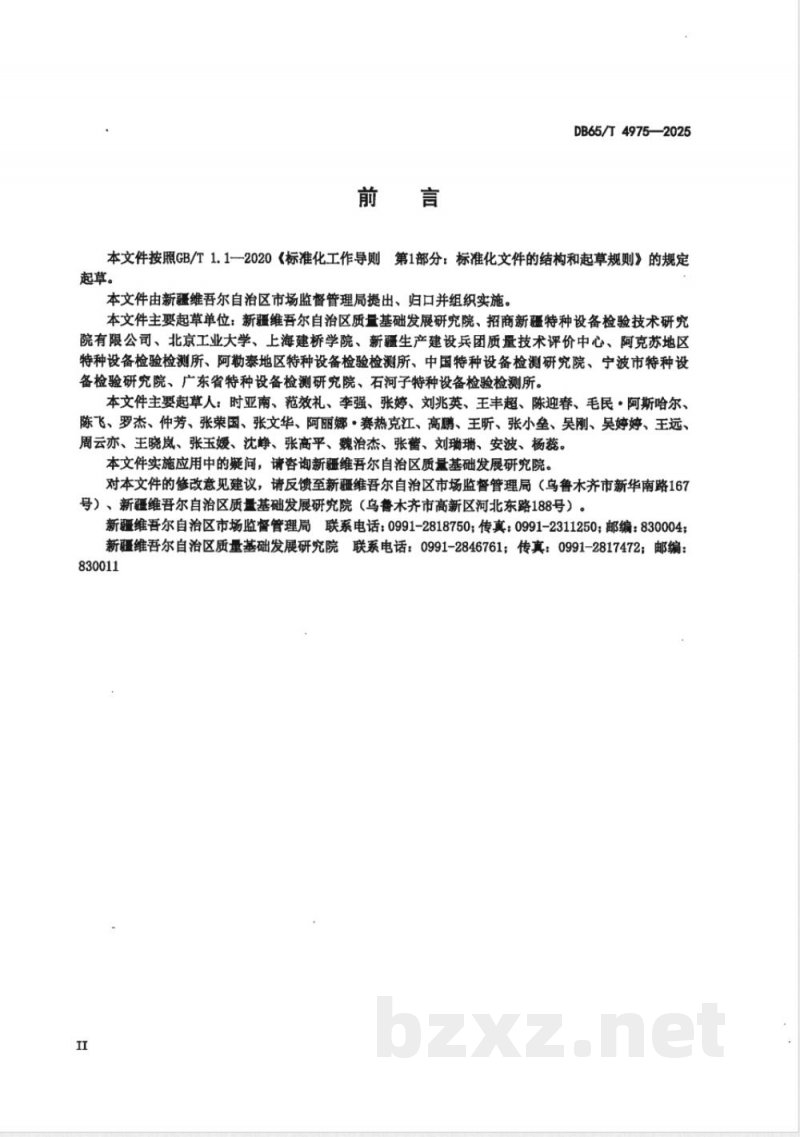 DB65/T 4975-2025管道数字射线图像自动识别系统通用技术规范 DB65/T 4975-2025管道数字射线图像自动识别系统通用技术规范