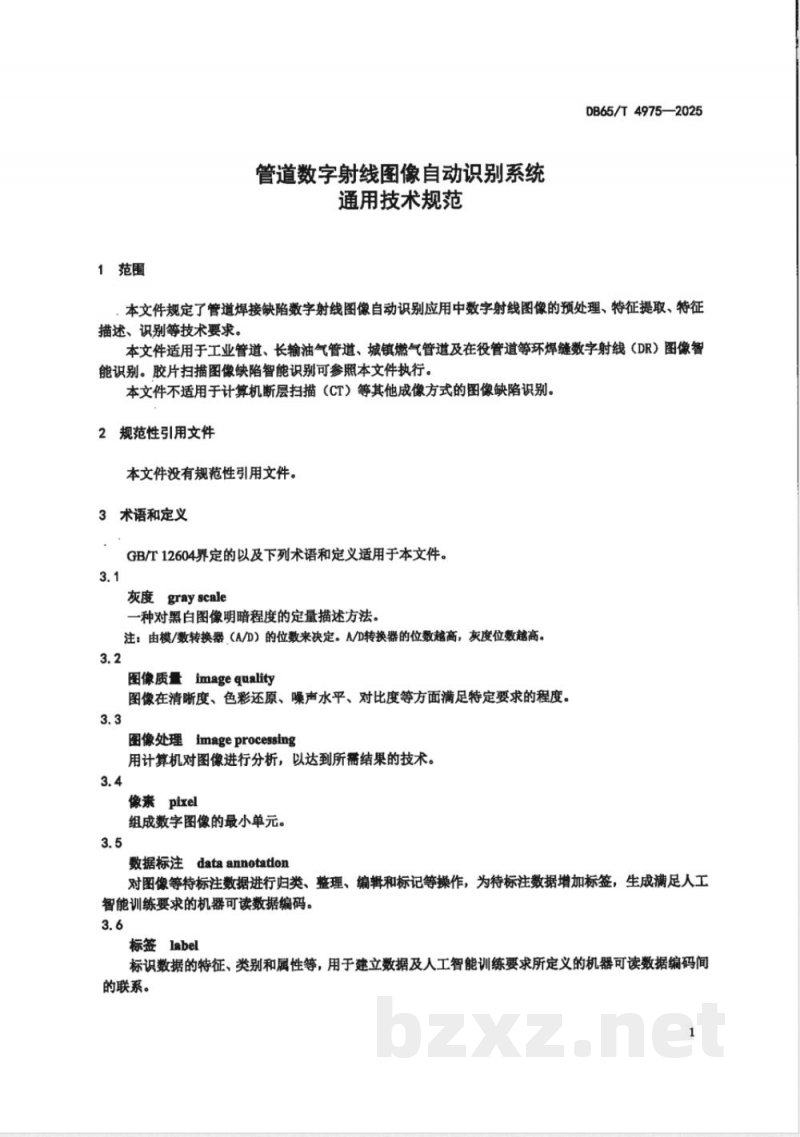 DB65/T 4975-2025管道数字射线图像自动识别系统通用技术规范 DB65/T 4975-2025管道数字射线图像自动识别系统通用技术规范