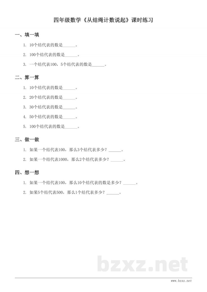 四年级上册数学（北师大版）《从结绳计数说起》课时练习(含答案)