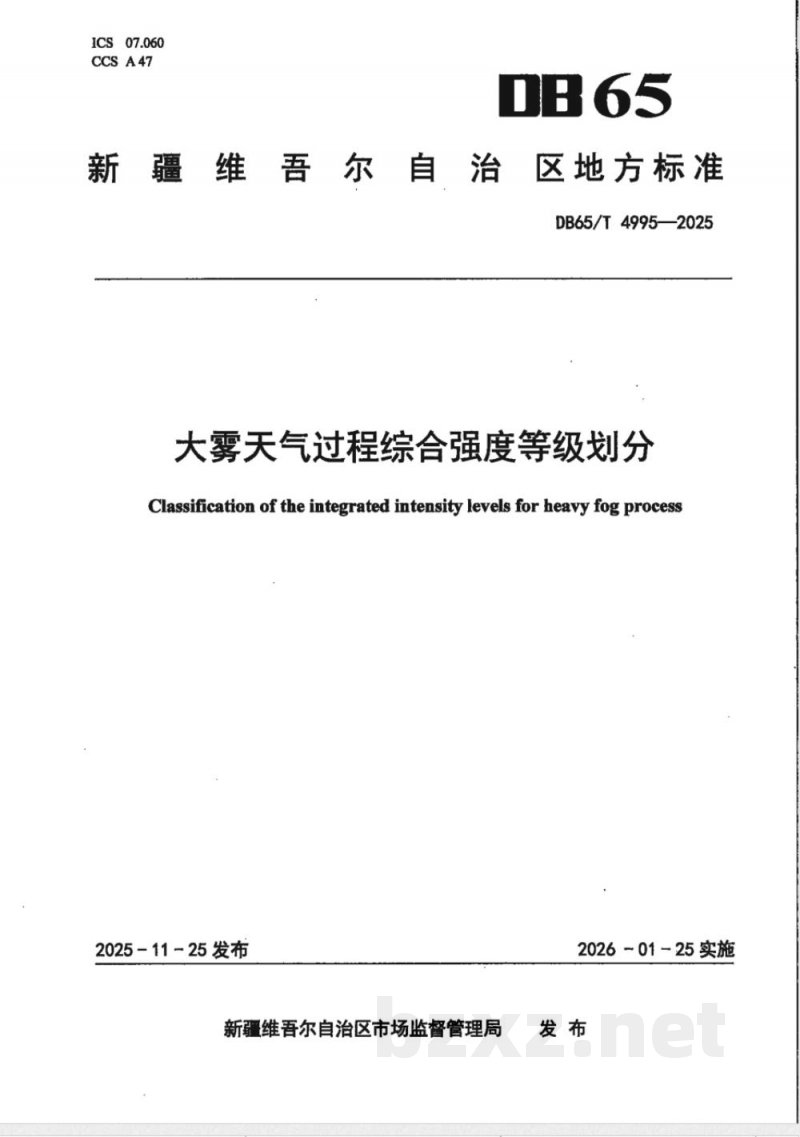 DB65/T 4995-2025大雾天气过程综合强度等级划分 DB65/T 4995-2025大雾天气过程综合强度等级划分
