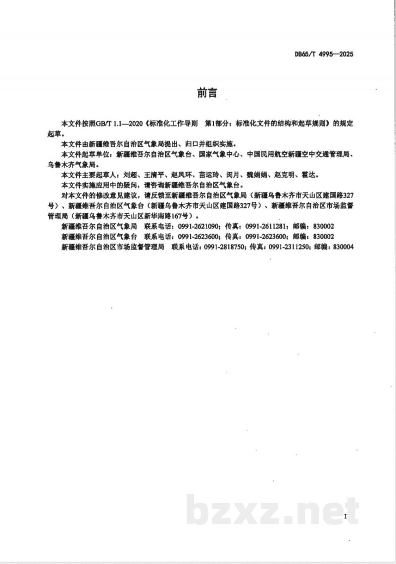 DB65/T 4995-2025大雾天气过程综合强度等级划分 DB65/T 4995-2025大雾天气过程综合强度等级划分